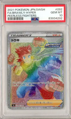 PSA 10 Brawly - Hyper 092/070 HR Peerless Fighters Japanese Pokemon Card - Image 1