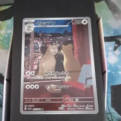 Persian AR 075/064 Night Wanderer sv6a Pokemon Card Japanese [Near Mint] - Image 1