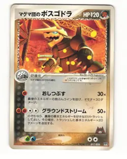 Team Magmas Aggron 018/033 Magma Half Deck 1 HP Japanese Pokemon Card - Image 1