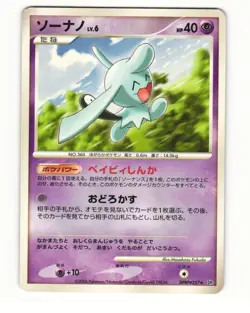Wynaut DPBP#257 DP1 Space Time Creation Rare HP Japanese Pokemon Card - Image 1