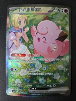 Lillie's Clefairy ex SAR 126/100 sv9 Battle Partners NM Pokemon card (Korean) - Image 1