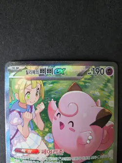 Lillie's Clefairy ex SAR 126/100 sv9 Battle Partners NM Pokemon card (Korean) - Image 3