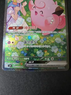 Lillie's Clefairy ex SAR 126/100 sv9 Battle Partners NM Pokemon card (Korean) - Image 4