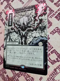 MTG Vampiric Tutor Silver Scroll Mystical Archive Japanese JP Strixhaven 165 NM - Image 3