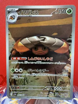 Pokemon Crustle 067/063 Heat Wave Arena SV9a Japanese AR Art Rare Holo NM - Image 1