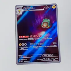 Pokemon Bellibolt 112/108 SV3 Ruler of the Black Flame AR Japanese - Image 1