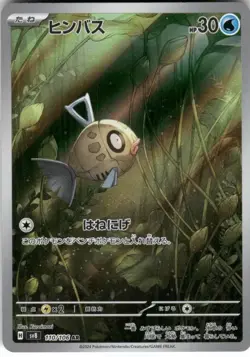 2024 Near Mint Pokemon Feebas AR 110/106 SV8 Super Electric Breaker Japanese - Image 1