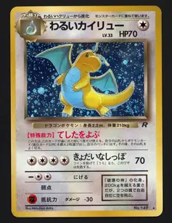 Dark Dragonite LP 149 🌀 SWIRL - Holo Japanese Team Rocket Gang - Pokemon 1997 - Image 1