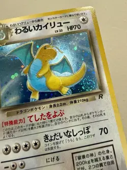 Dark Dragonite LP 149 🌀 SWIRL - Holo Japanese Team Rocket Gang - Pokemon 1997 - Image 3