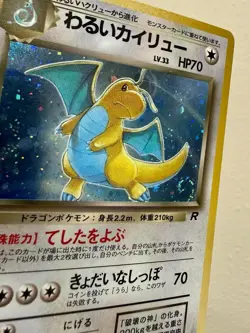 Dark Dragonite LP 149 🌀 SWIRL - Holo Japanese Team Rocket Gang - Pokemon 1997 - Image 5