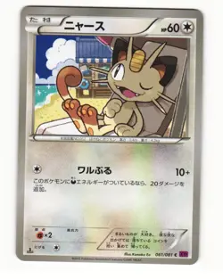 Meowth 061/081 Common 2015 Bandit Ring Pokemon Japanese NM - Image 1