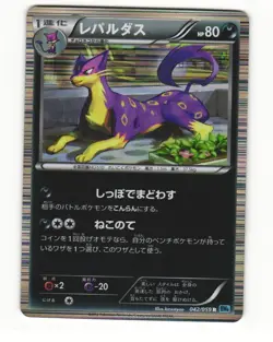 Liepard 042/059 Rare 2012 Freeze Bolt Pokemon Japanese HP - Image 1