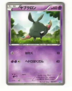 Trubbish 003/017 2012 Team Plasma Deck Pokemon Japanese LP - Image 1