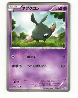 Trubbish 003/017 2012 Team Plasma Deck Pokemon Japanese LP - Image 1