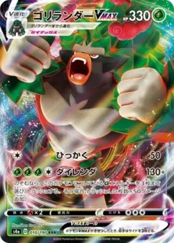 Rillaboom VMAX RRR 010/190 🇨🇦 S4a Shiny Star V - Pokemon Card Japanese - Image 1