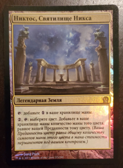 Nykthos Shrine to Nyx Russian Foil Rare Theros. Very Rare. - Image 1