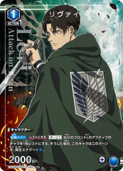 UNION ARENA EX10BT/AOT-2-040 Levi Ackerman U Parallel Attack on Titan - Image 1