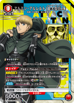 UNION ARENA EX10BT/AOT-2-069 Armin Arlert U Parallel Attack on Titan - Image 1