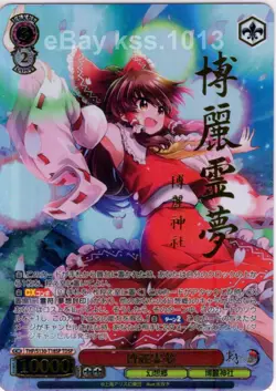 Weiss Schwarz Touhou Project SP THP/S130-T18SP FOIL Signed Reimu Hakurei - Image 1