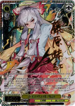 Weiss Schwarz Touhou Project SSP THP/S130-002SSP FOIL Signed Mokou - Image 1