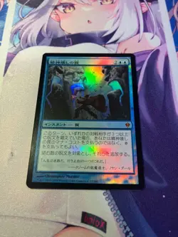 Mtg Mindbreak Trap Foil - Image 1