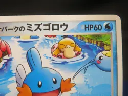 【HP④】2005 Pokemon TCG Japanese Pokepark's Grand Opening Mudkip #Promo 048/PCG-P - Image 4