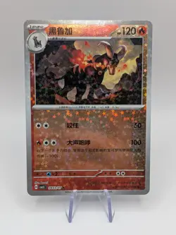 Pokemon TCG Chinese Houndoom Stars Holo Gem Pack Vol 5 Cbb5c 0803/07 - NM - Image 1