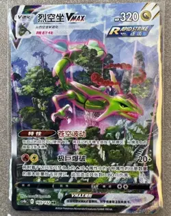 Pokemon Alt Art VMAX Shield Sword Rayquaza Holo TCG HR S-Chinese CS4bC 165/132 - Image 1