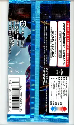 2017 Pokemon Ultra Moon SM5m Booster Pack Japanese SEALED - Image 2