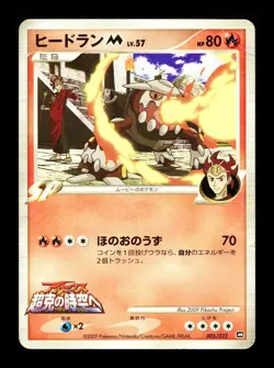 [LP] Heatran M Japanese Movie Commemoration Random Pack 005/022 Pokemon A - Image 1