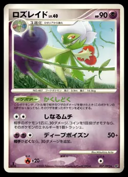 ROSERADE 037/092 RARE STORMFRONT POKEMON JAPANESE - Image 1