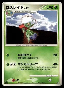 ROSERADE MAGMORTAR VS ELECTIVIRE DECK POKEMON JAPANESE - Image 1