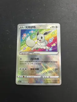 Pokemon S-Chinese Exclusive Radiant Eevee CS5aC 092/127 Holo - Image 1