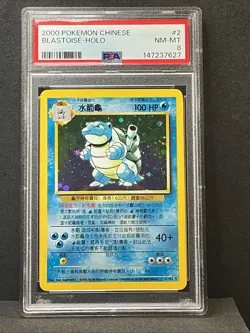 Blastoise Holo #2 Base Set 2000 Pokemon Chinese PSA 8 Super Low POP - Image 2