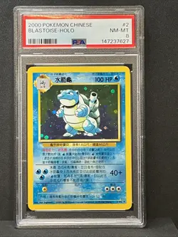 Blastoise Holo #2 Base Set 2000 Pokemon Chinese PSA 8 Super Low POP - Image 3