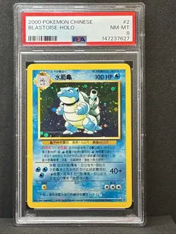 Blastoise Holo #2 Base Set 2000 Pokemon Chinese PSA 8 Super Low POP - Image 4