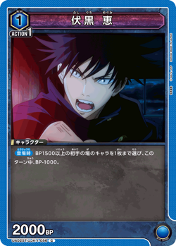 Union Arena TCG Jujutsu Kaisen Megumi Fushiguro [UA02ST/JJK-1-056C] Japanese - Image 1