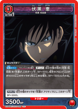 Union Arena TCG Jujutsu Kaisen Megumi Fushiguro EX04BT/JJK-3-056 R Holo - Image 1