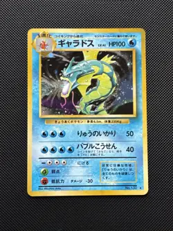 [NM] Pokemon Japanese Card Holo Rare Gyarados Lv.41 NO.130 Nintendo 1st Edition - Image 1