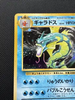 [NM] Pokemon Japanese Card Holo Rare Gyarados Lv.41 NO.130 Nintendo 1st Edition - Image 5