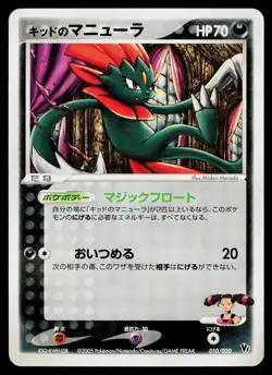 Kidd's Weavile 010/020 Aura's Lucario Deck Pokemon Japanese Near Mint - Image 1