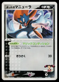Kidd's Weavile 009/020 Aura's Lucario Deck Pokemon Japanese Lightly Played - Image 1