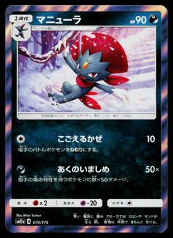 WEAVILE 074/173 TAG ALL STARS JAPANESE POKEMON TCG - Image 1