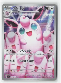 Wigglytuff 091/080 Inferno X Pokemon Japanese Near Mint Art Rare - Image 1