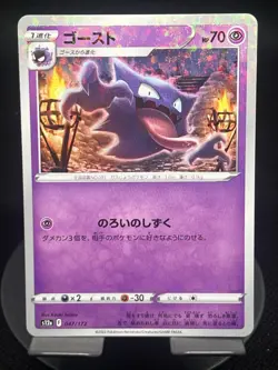 Pokemon TCG Haunter 047/172 s12a: VSTAR Universe Japanese Confetti Holo - Image 1