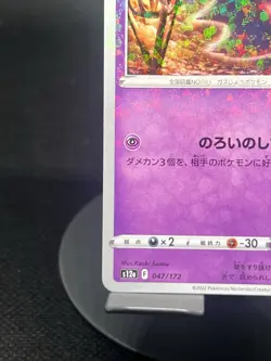 Pokemon TCG Haunter 047/172 s12a: VSTAR Universe Japanese Confetti Holo - Image 5