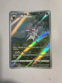 *US SELLER* Pokemon Horizons Gem Pack Vol. 2 Sylveon AR Chinese Exclusive 💫 - Image 1