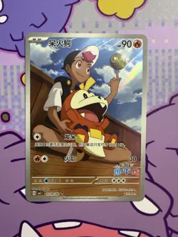 IN STOCK Fuecoco Pokemon Chinese TCG Exclusive Horizon CBB1C 0309/09 Holo NM - Image 1