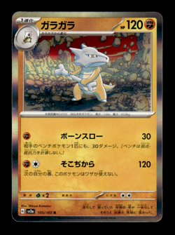 Marowak 105/165 R Holo sv2a Japanese Pokemon Card ~ MP - Image 1