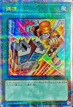 Yugioh Card QCCU-JP056 Tuning | Quarter Century Secret Japanese [ALT ART] - Image 1